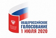 1 июля, день общероссийского голосования